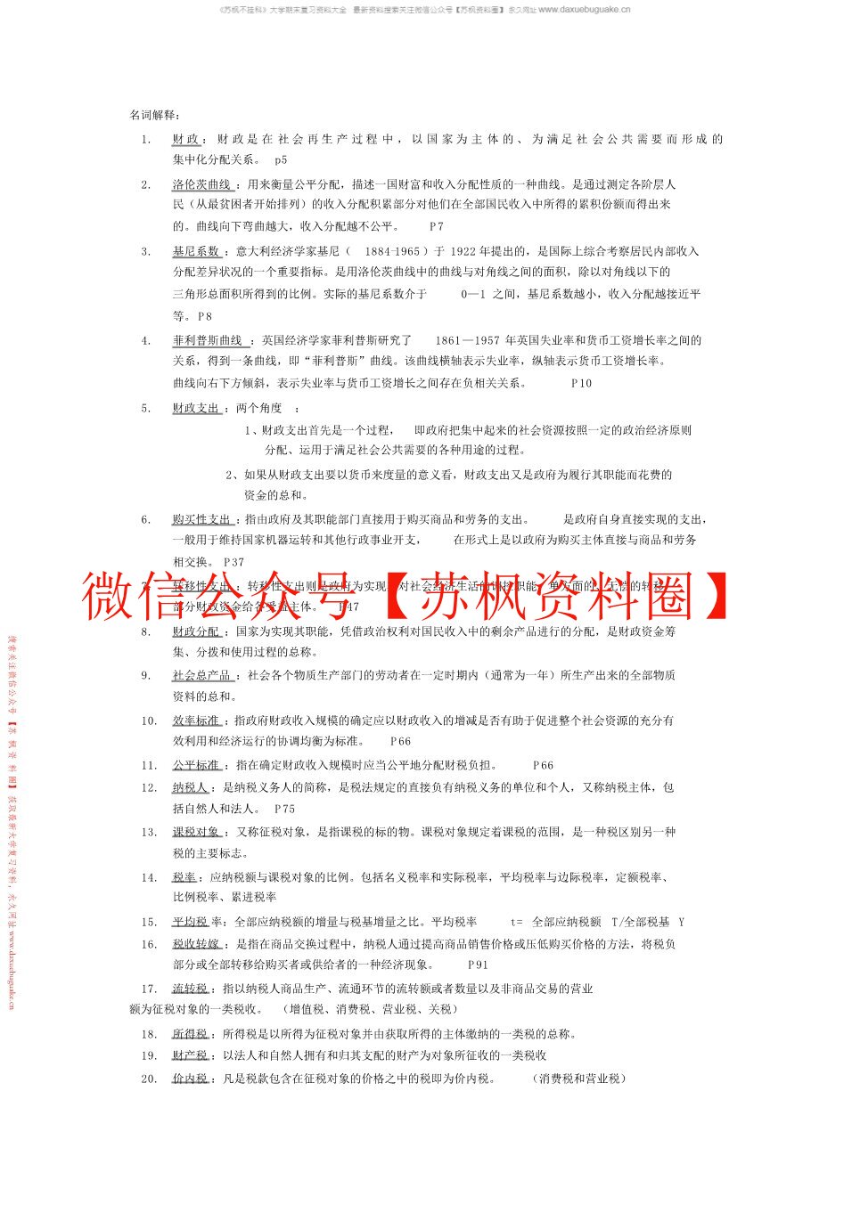 财政与金融